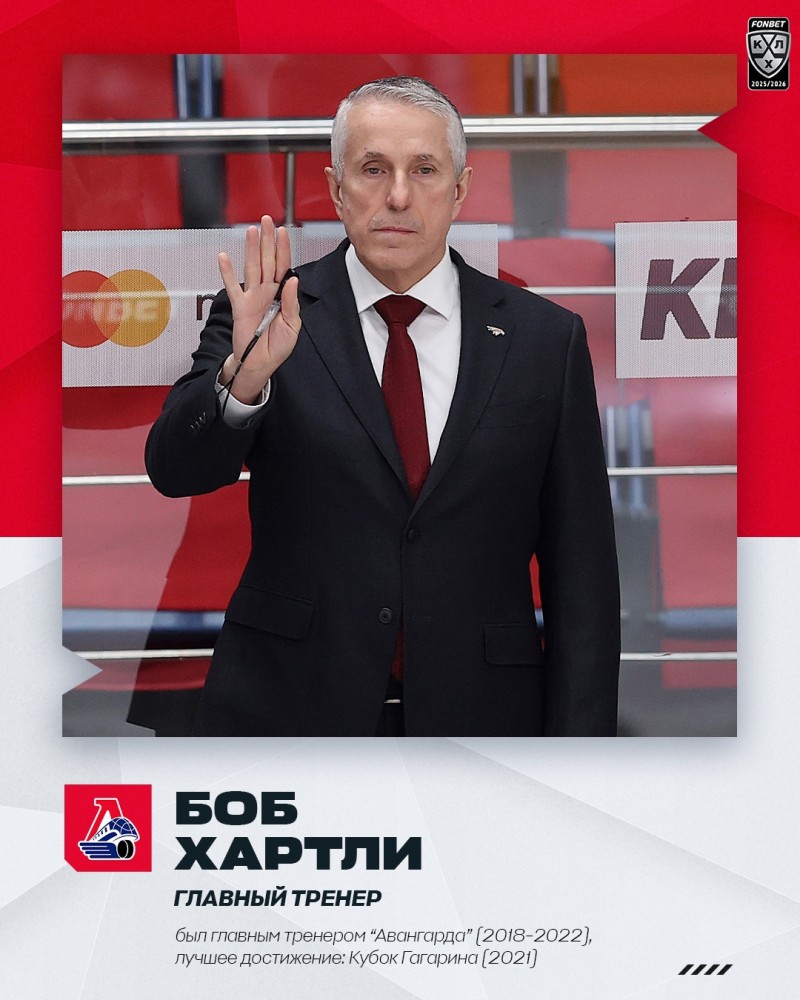 Bob Hartley officiellement nommé entraîneur du Lokomotiv