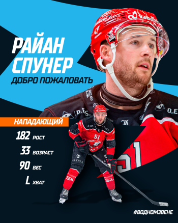 Le Dinamo Minsk a sorti son chéquier pour Ryan Spooner